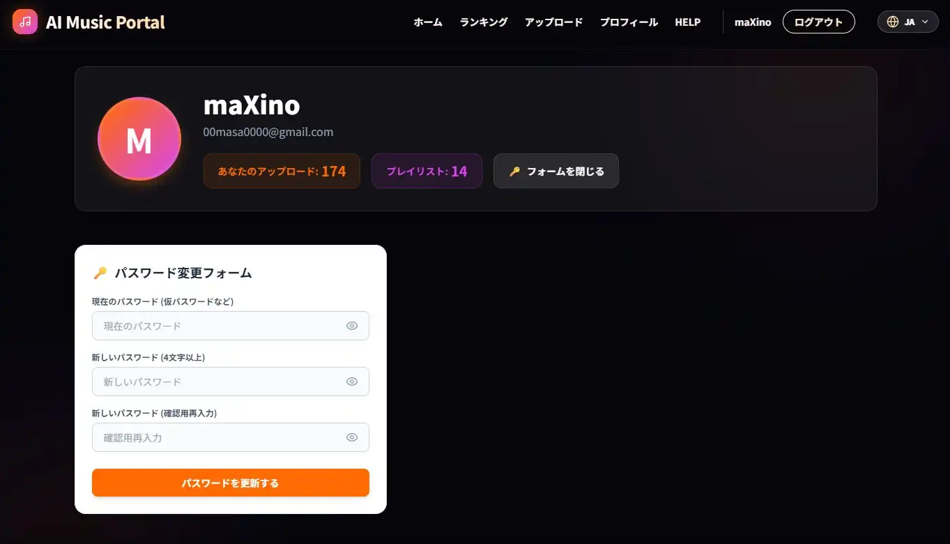 パスワード変更画面