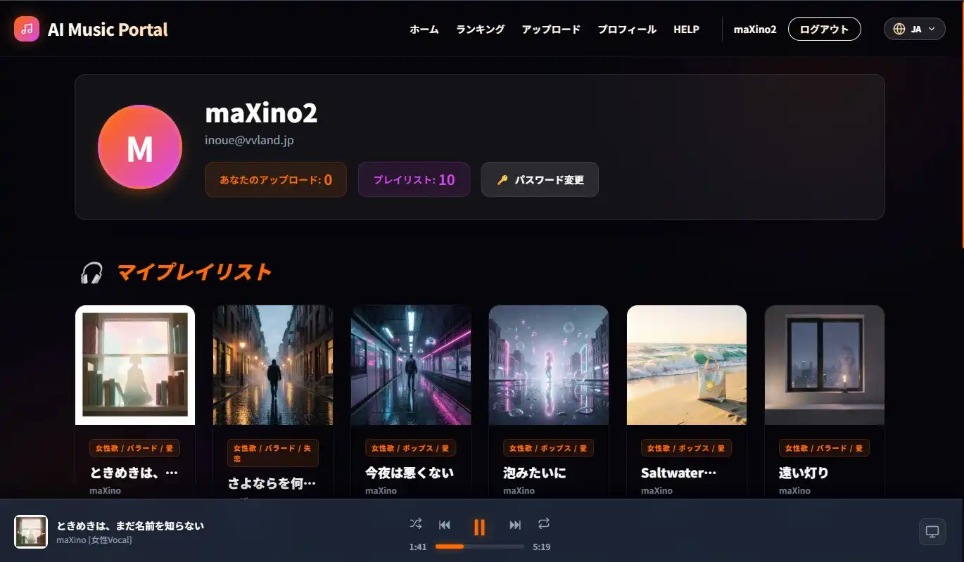 マイリスト画面