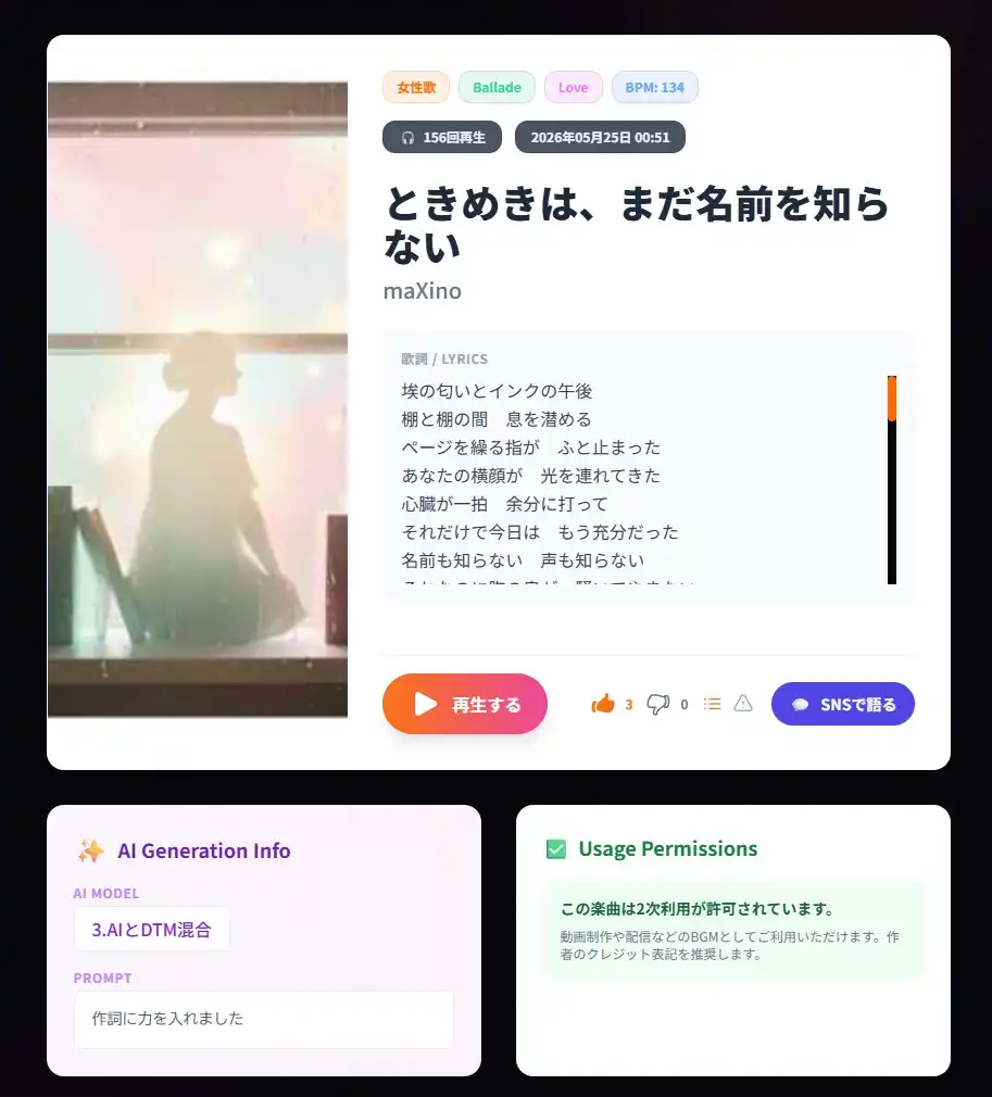 曲詳細画面