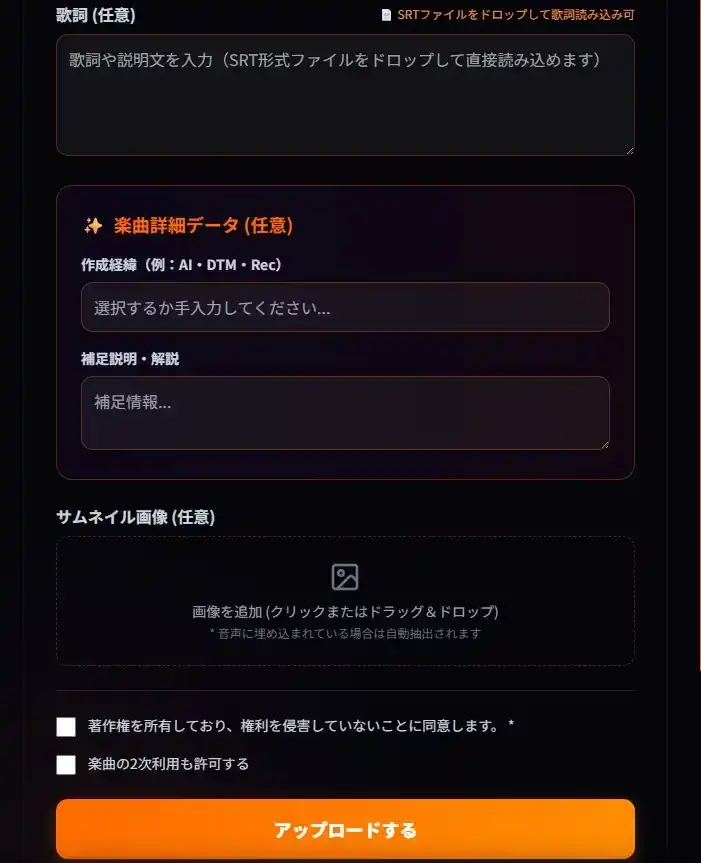 アップロード画面 下部